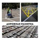 Дорожная разметка Проектирование разметок Нанесение разметок Астана