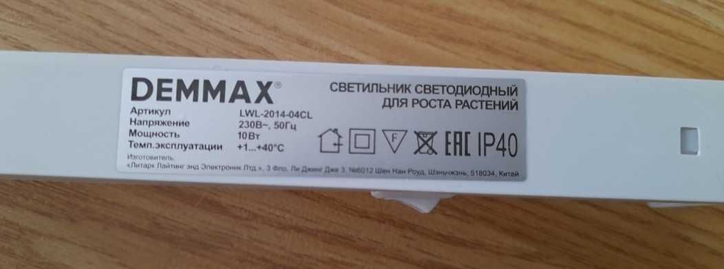 DEMMAX Фитосветильник светодиодный 10 Вт/ лампа для растений