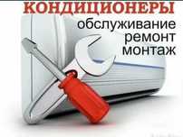 Установка кондиционеров Заправка кондиционеров