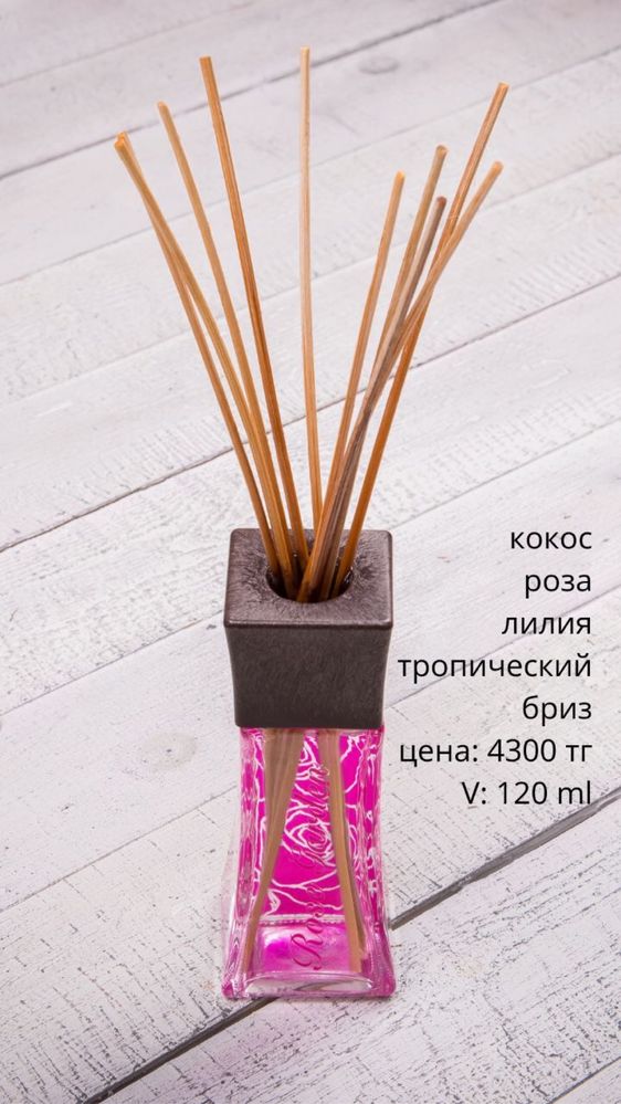 Ароматы для дома
