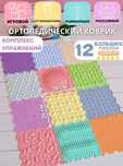 Продам  ортопедический коврик