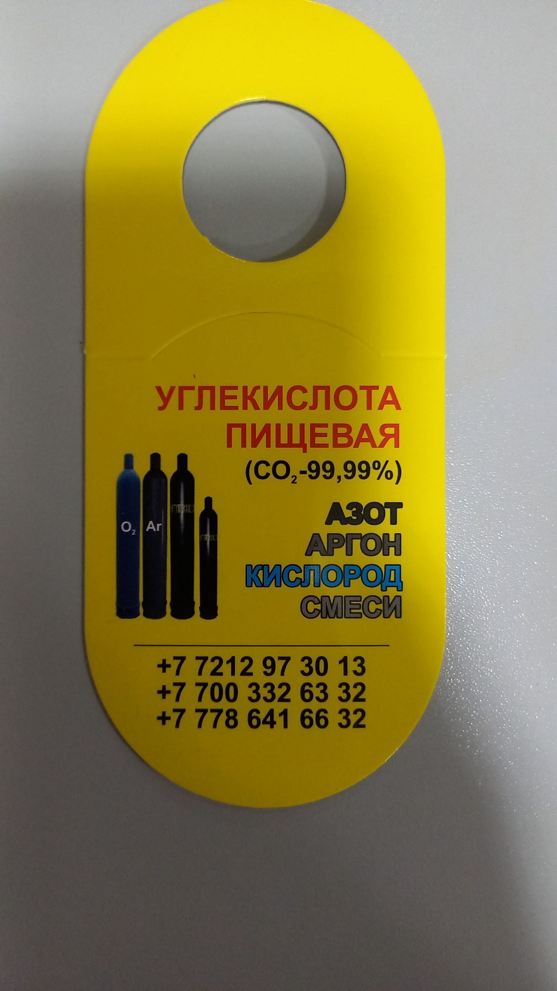 Углекислота Кислород Аргон Азот