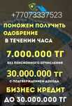 Помощь в получение кредита. Ипотека, денежный, под залог и другие.