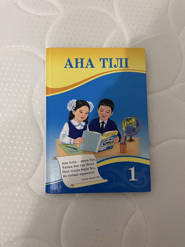1 сынып кітаптары
