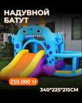 Надувной батут детский