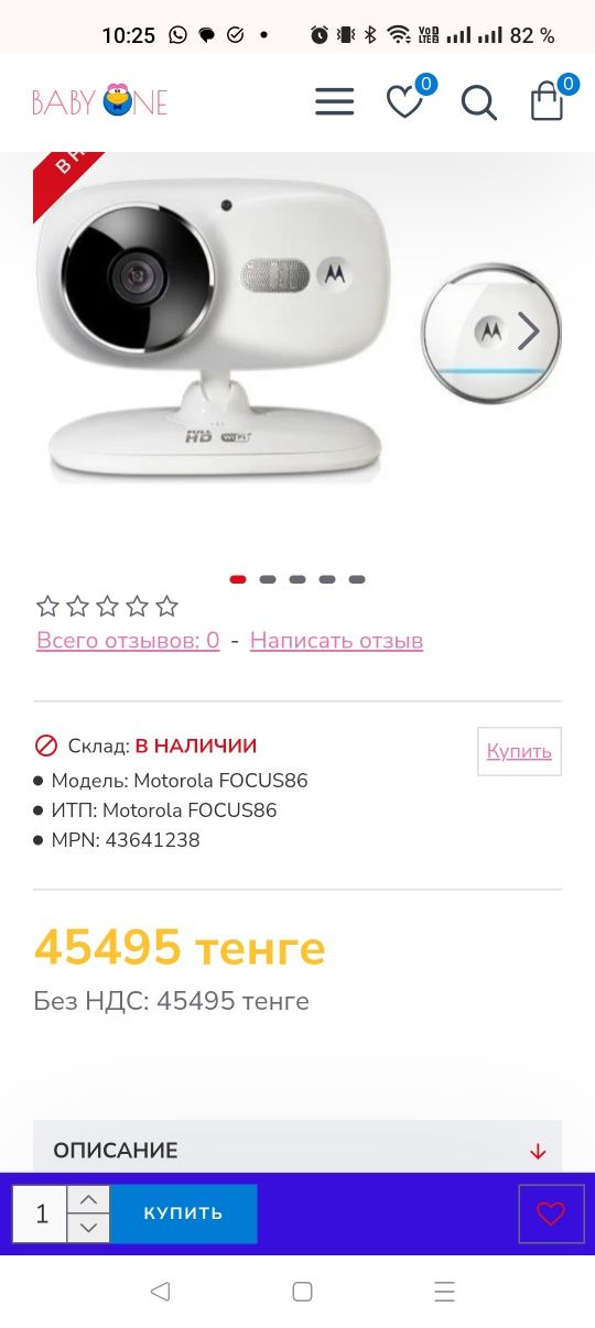 Видео няня (видеоняня) motorola