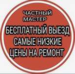 Ремонт стиральных машин