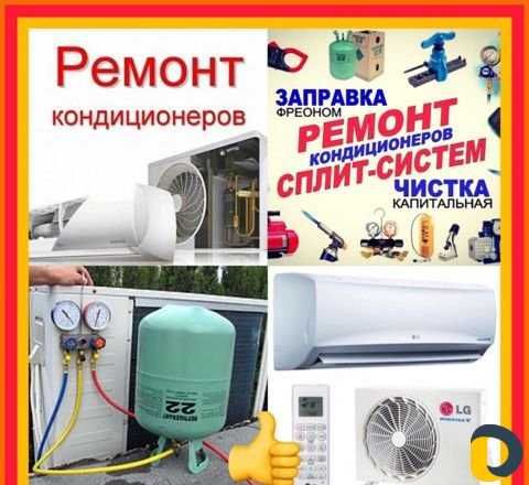 Пульты кондиционеров Алматы заправка фреоном ремонт чистка 24/7