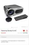 Проектор Zerosky PJ-32C