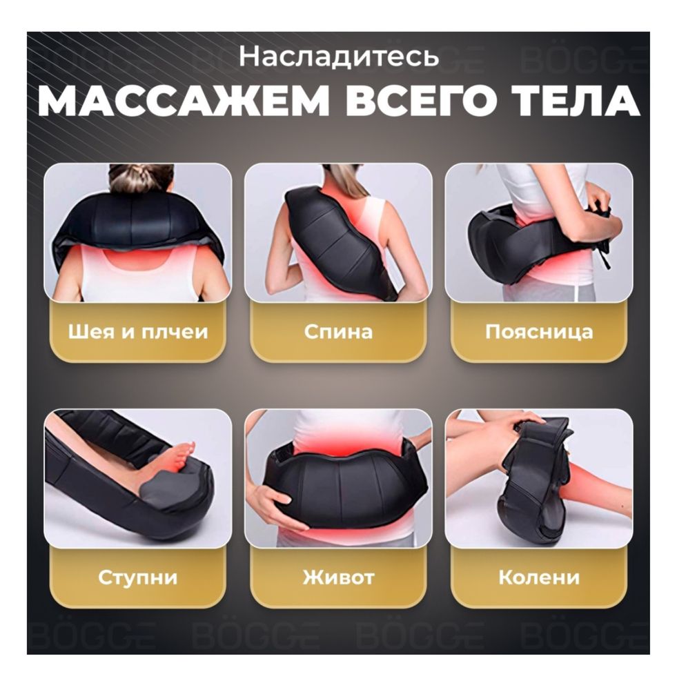 Массажер для всего тела