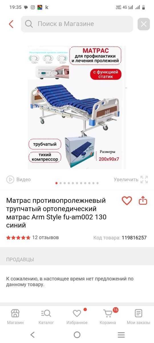 Матрас пролежный сатылады жап Жана көп қолданылмады,