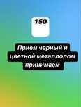 Прием металлолом !!!