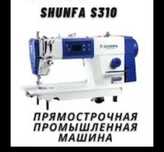 Машина швейная .