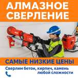 Алмазное сверление резка бурение проёмы отверстий сухое Сверление