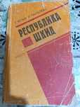 Книги разные.Советские.Редкие