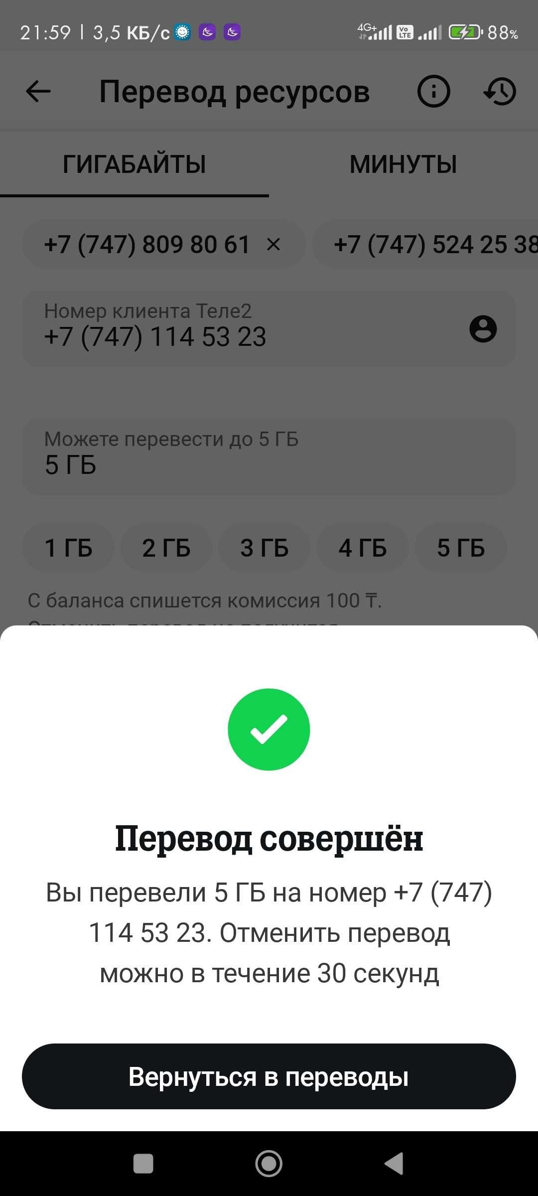 Продам Гигабайты, TELE-2