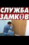 Вскрытие замков в Актобе.