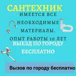 Сантехник с большим опытом специалист по низким ценам