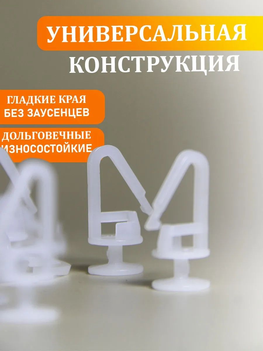 Крючки для штор, гвоздик на карниз, пластиковый, на тюль, для штор