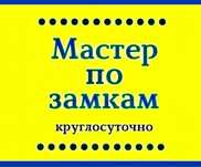 Вскрытие ремонт замков замена сердцевин ручек