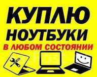 Ноутбук на запчасти