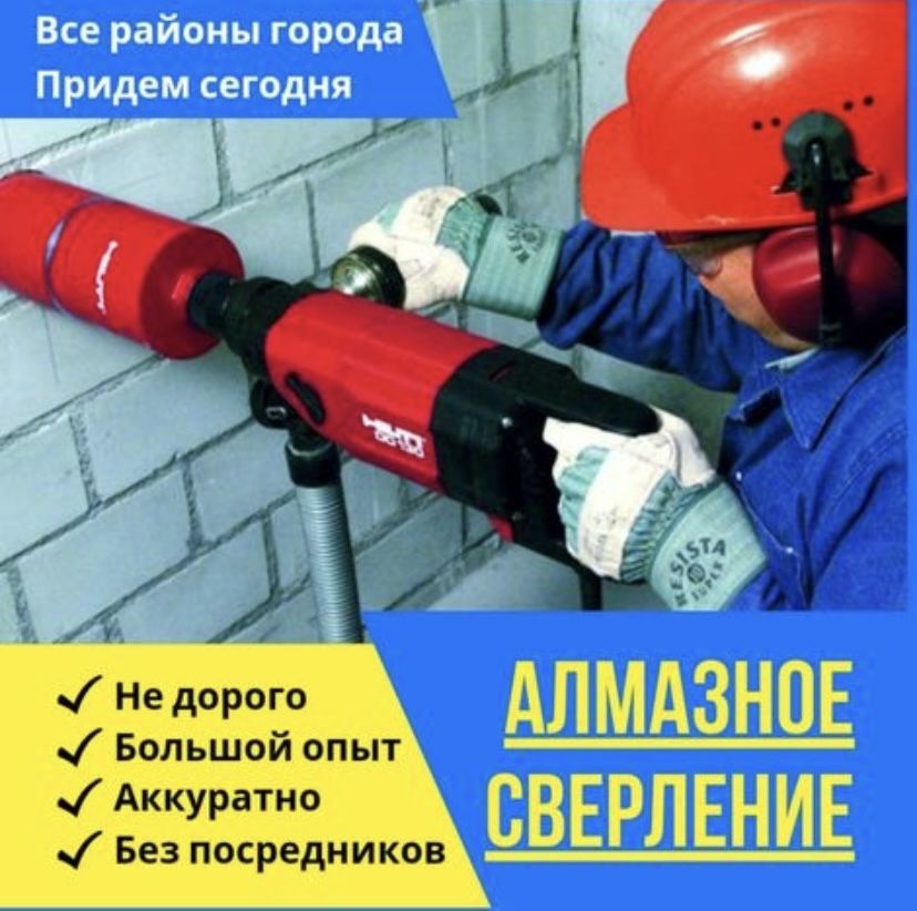 Алмазное Сверление Алмазное Бурение резка теск тесу