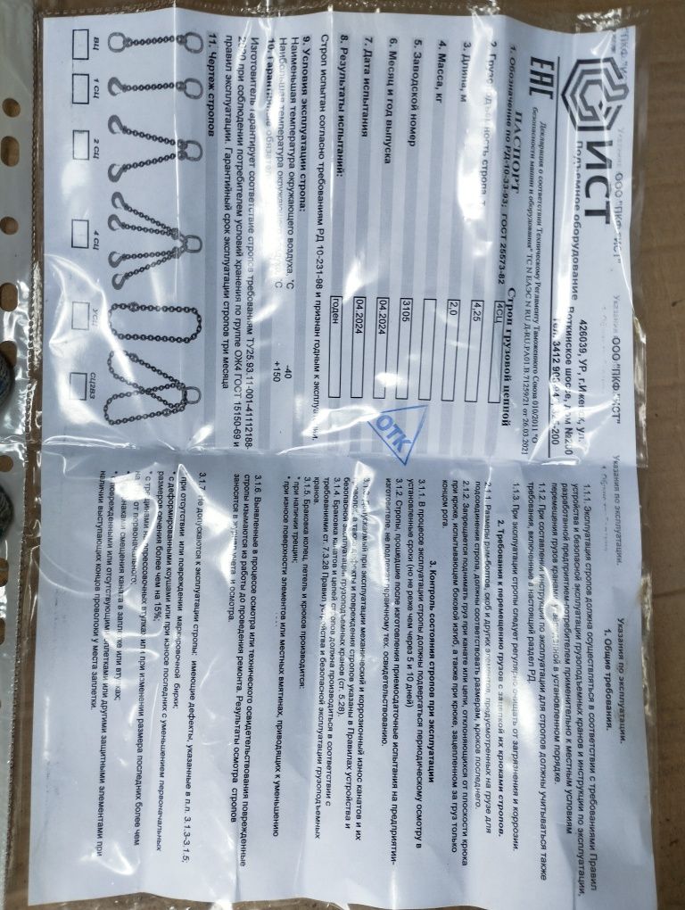 Паук цепной 4.25т, 3м, для кранов и манипуляторов, погрузчиков