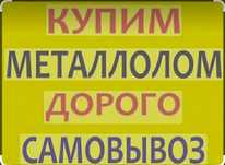 Прием Черного и цветного металл