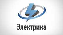 Электрика любой сложности