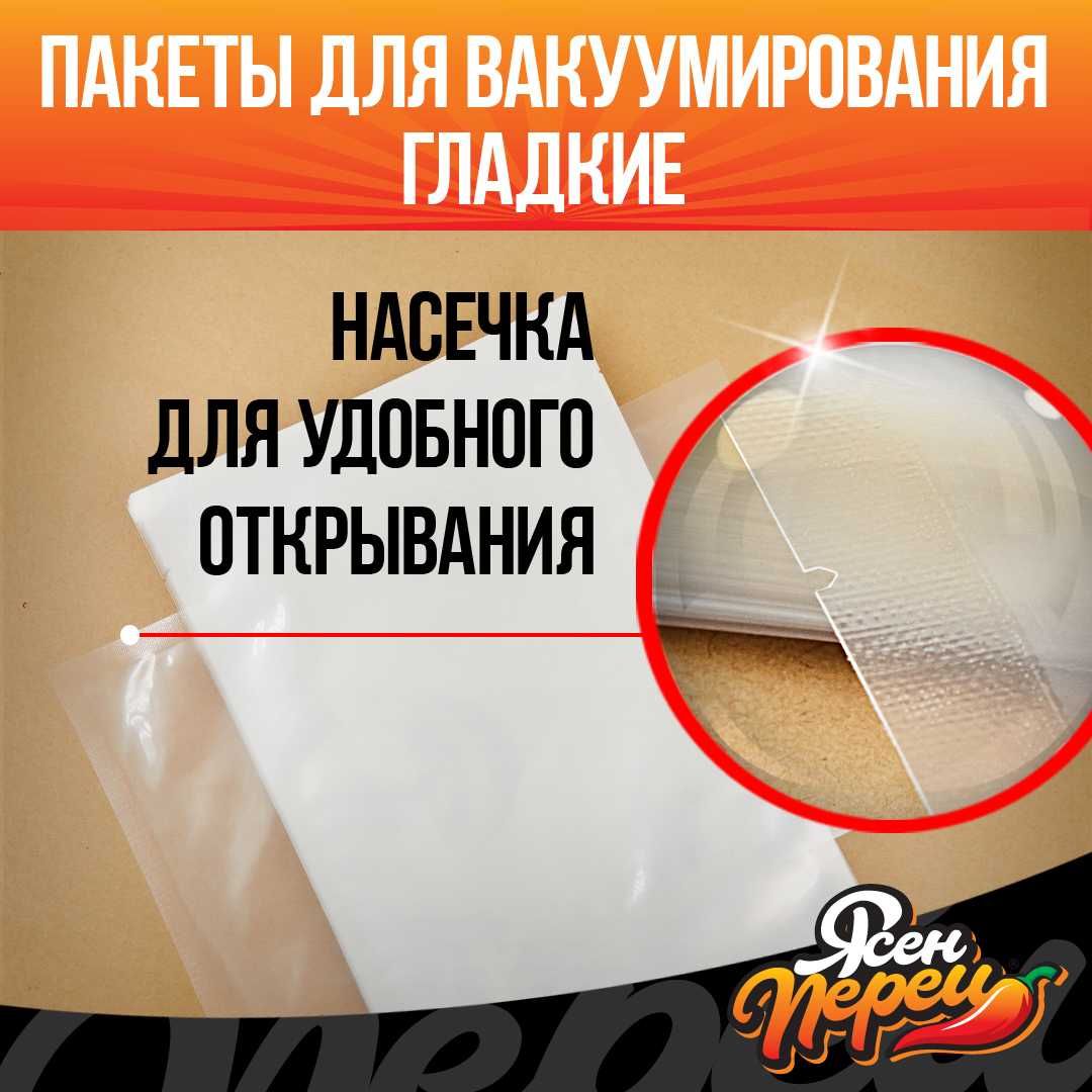Ваккумные пакеты плотные (гладкие) 9*13 см