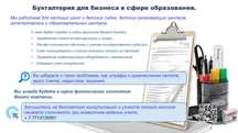 Бухгалтерия для бизнеса в сфере образования