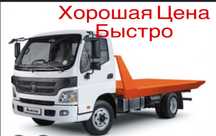 Эвакуатор    24/7