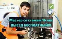Ремонт холодильников , ремонт с гарантией качества