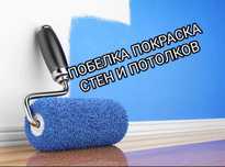 Безвоздушная покраска Малярные работы Закатка стен Покраска стен