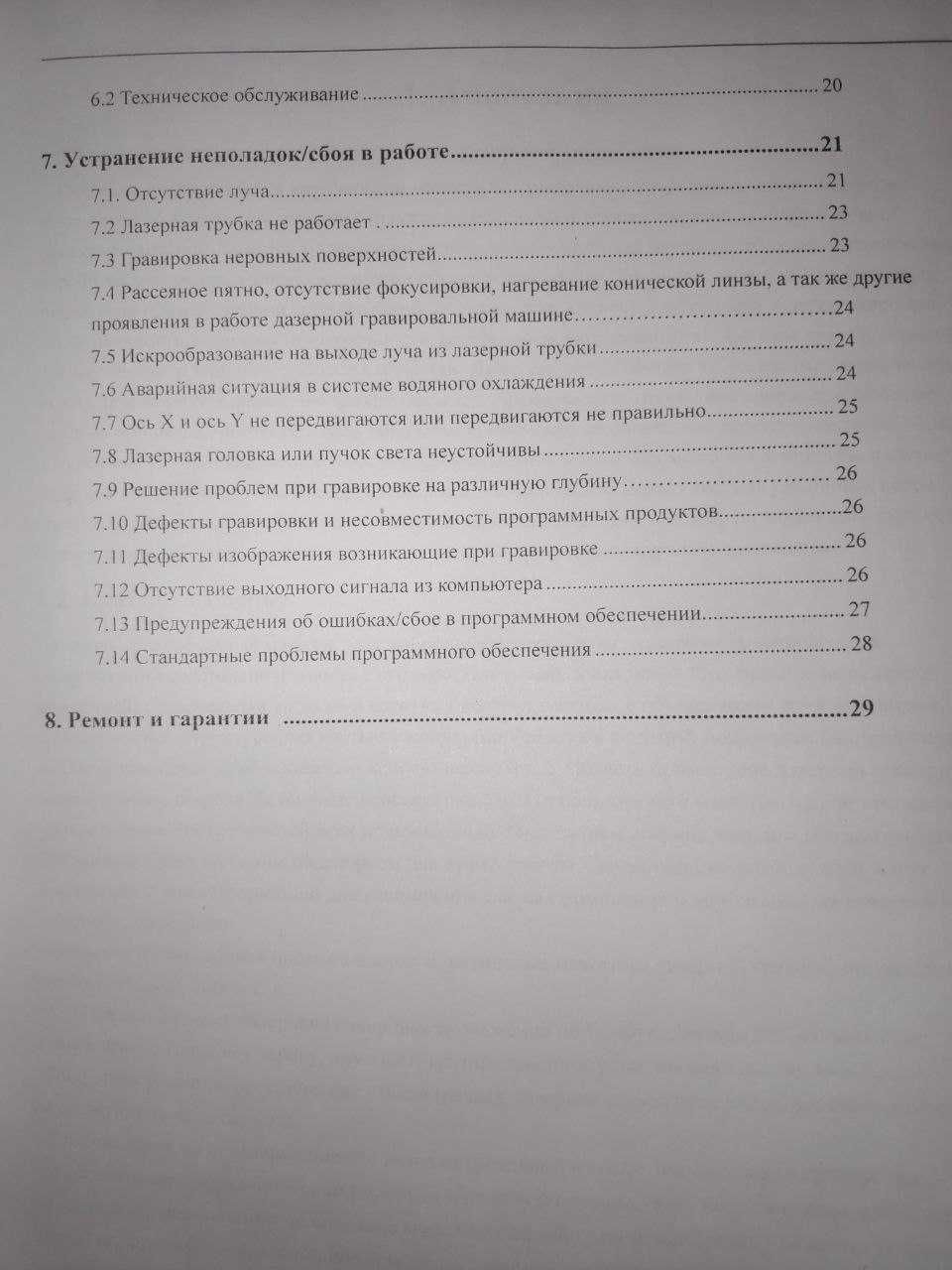 Лазерный/гравировальный станок