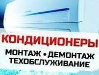 Монтаж Установка Кондиционеров Алматы