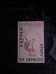 Книга «От первого лица»