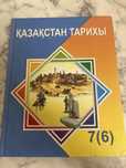 Қазақстан тарих 7(6) оқулық кітап