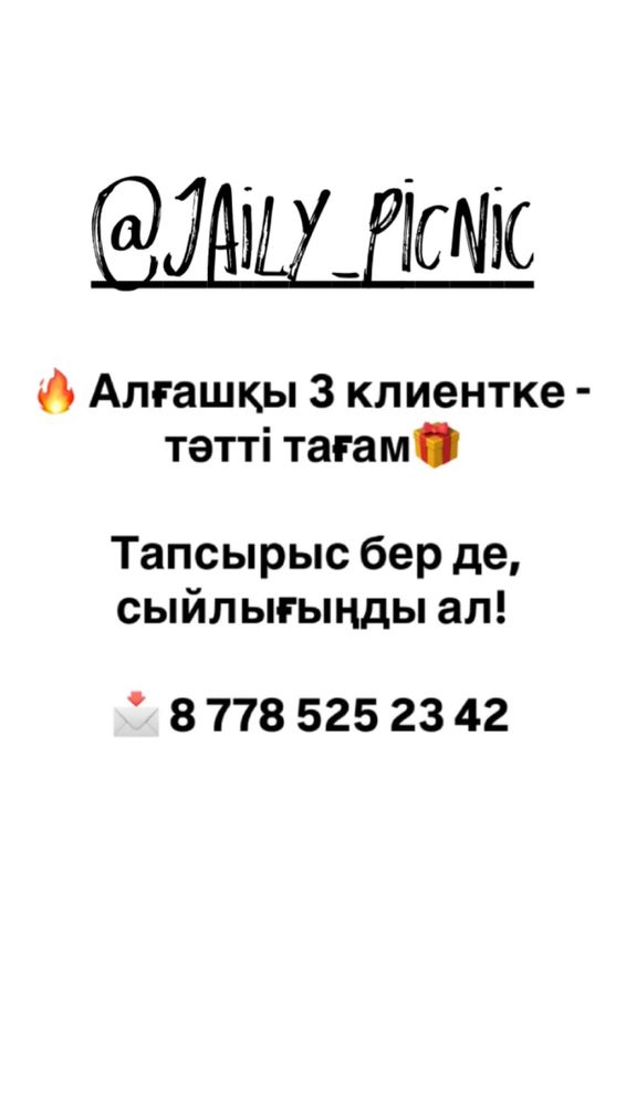 Пикник