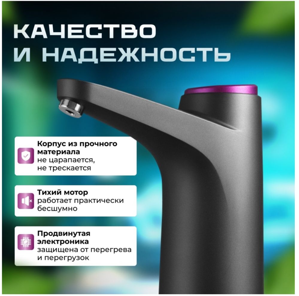 Помпа для воды, диспенсер, насос. Доставка сегодня!