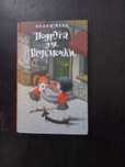 Книга Подруга для ведьмочки Холли Вебб