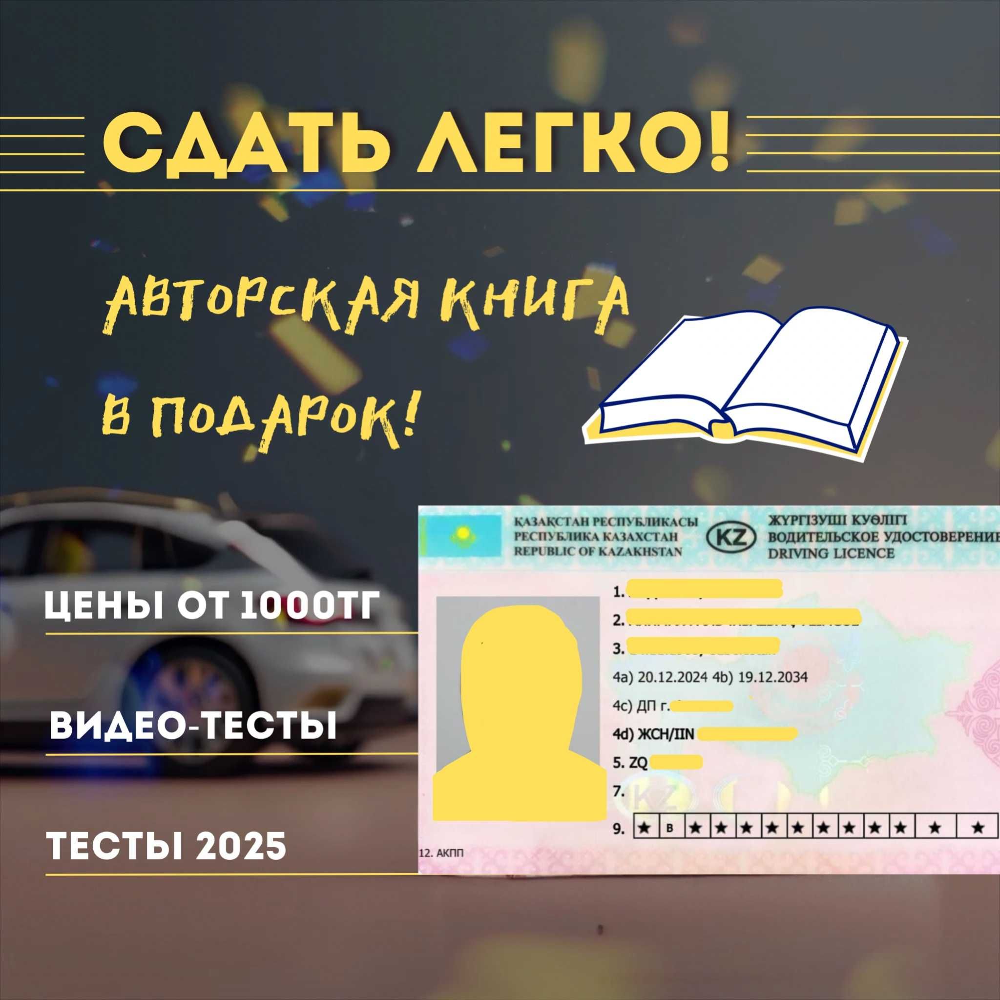 ПДД тесты 2025 на права. Видео вопросы с ответами. Авторские права