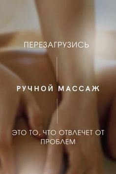 Массаж с ВЫЕЗДОМ!
