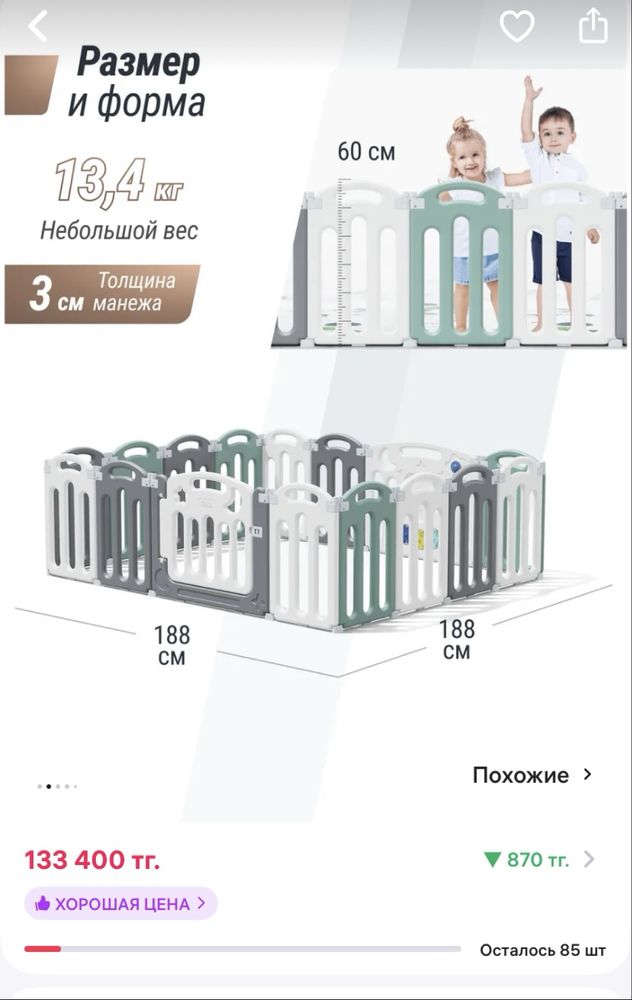 Манеж складной для детей забор