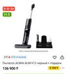пылесос бренд  Alima