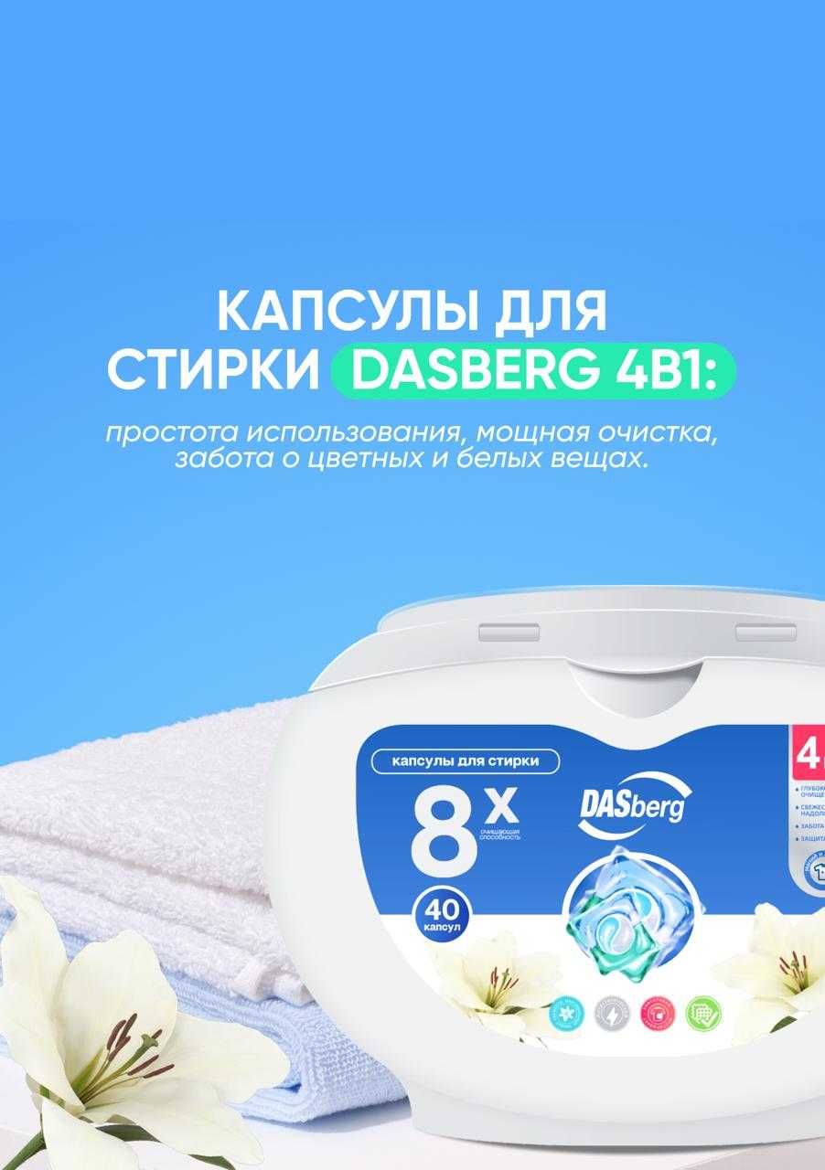 Капсулы для стирки белья 4В1