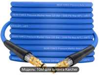 Продам шланг для Karcher. 10 метров.