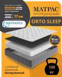 Ортопедические матрасы
