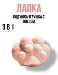 Мягкая игрушка 3в1 с пледом