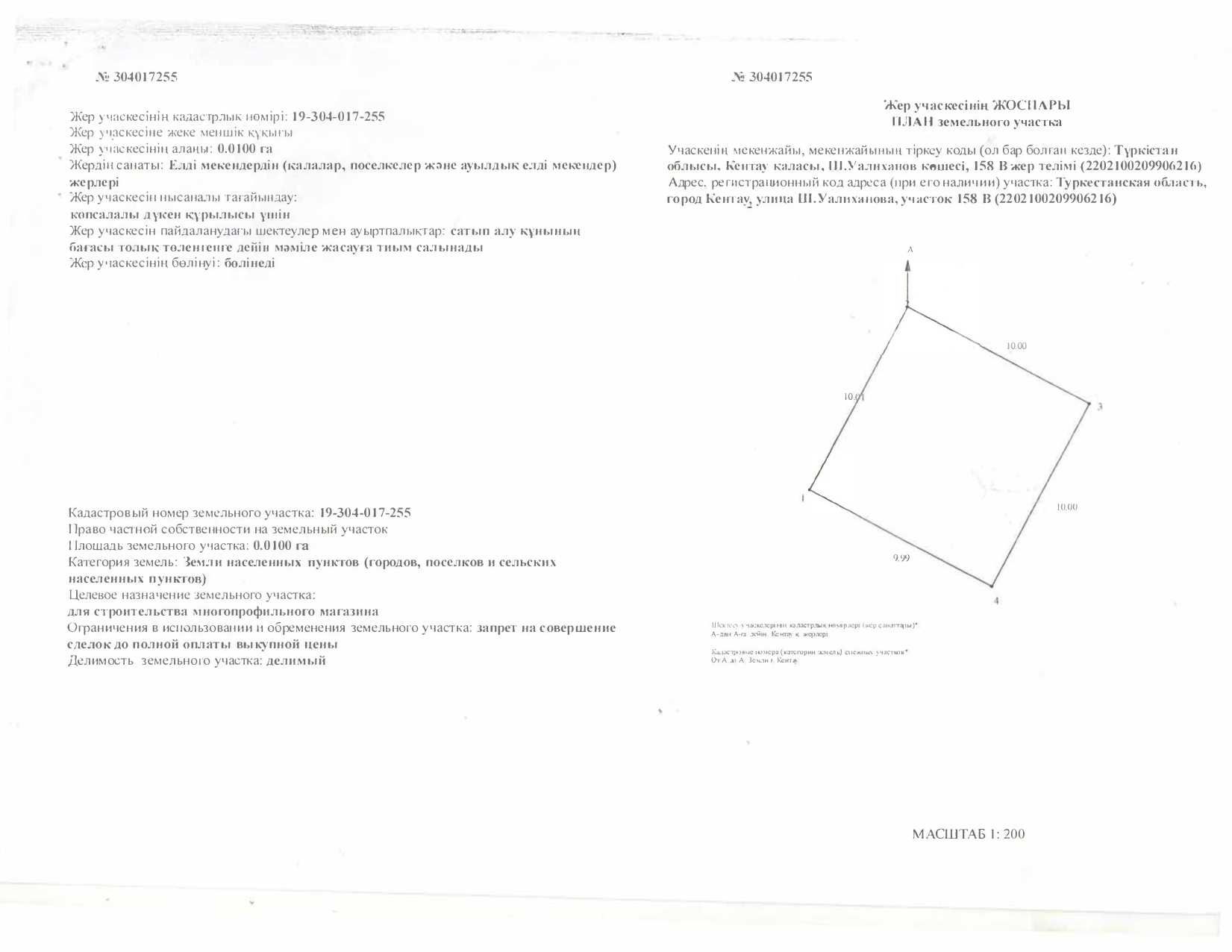Продам земельный участок под коммерцию (под магазин) в г.Кентау